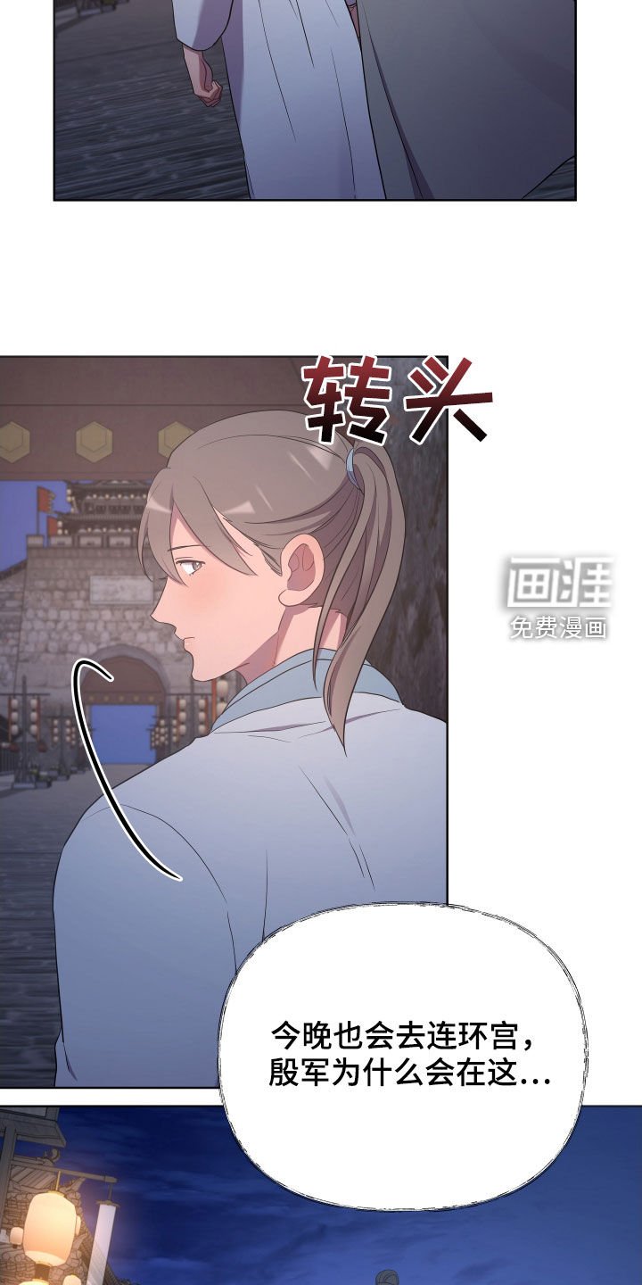 第63章：殿下找你