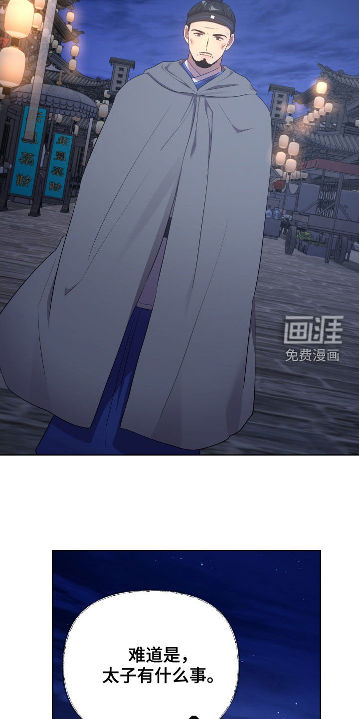 第63章：殿下找你