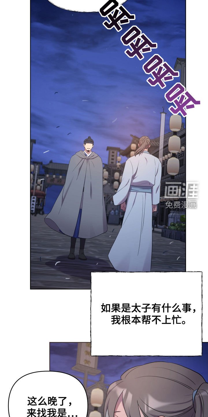 第63章：殿下找你