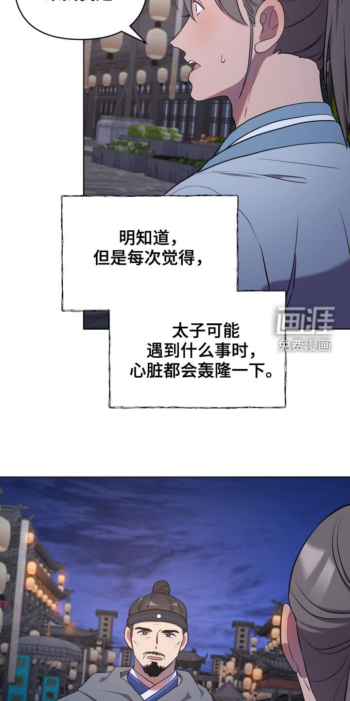 第63章：殿下找你