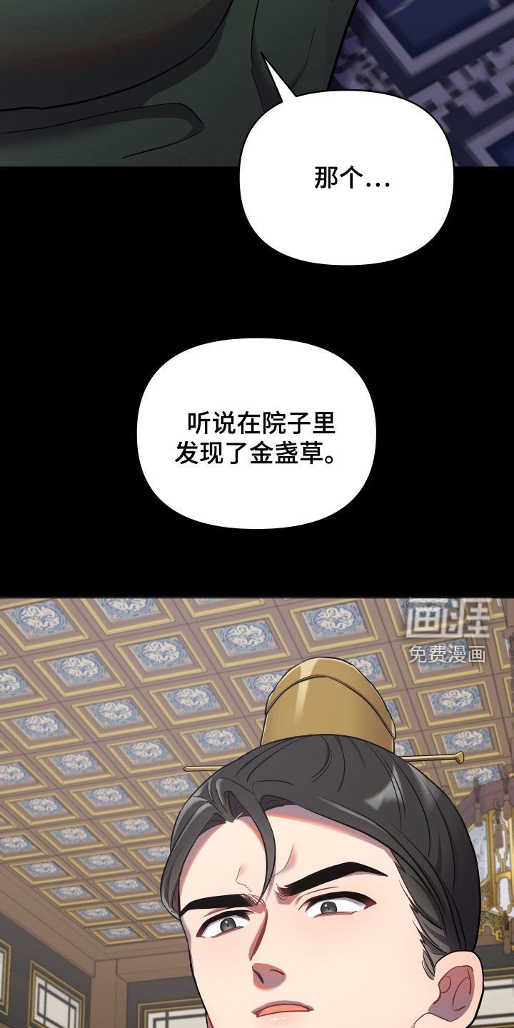 第71章：金盏草