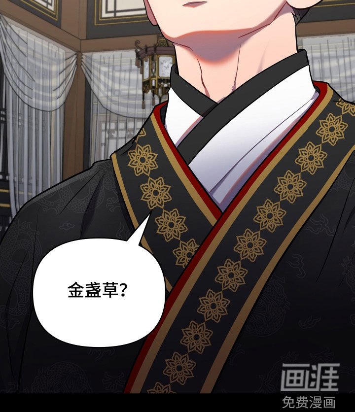 第71章：金盏草