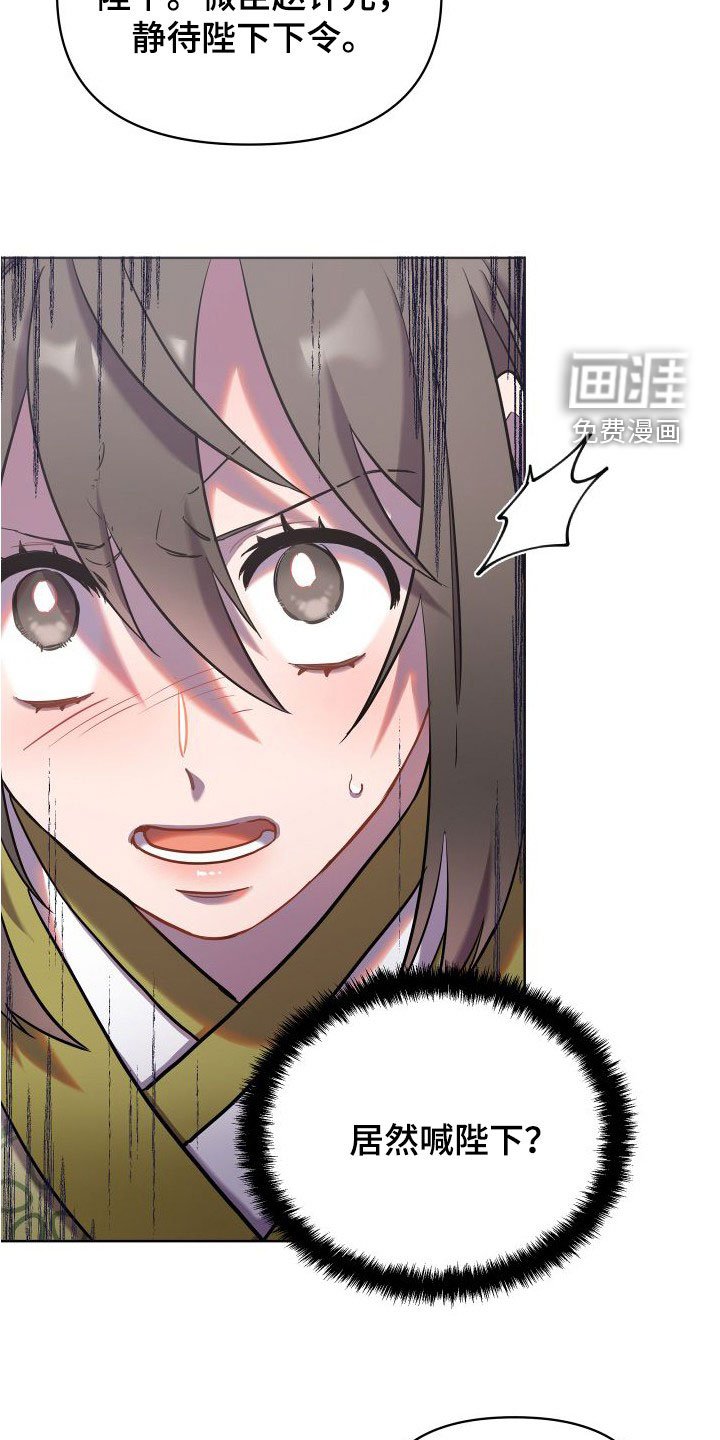 第77章：陛下