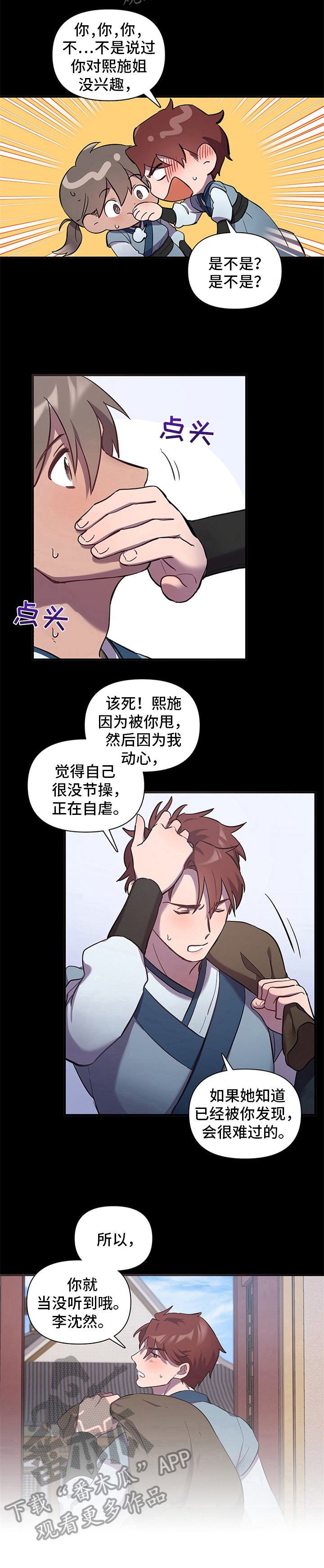 第8章：暖心