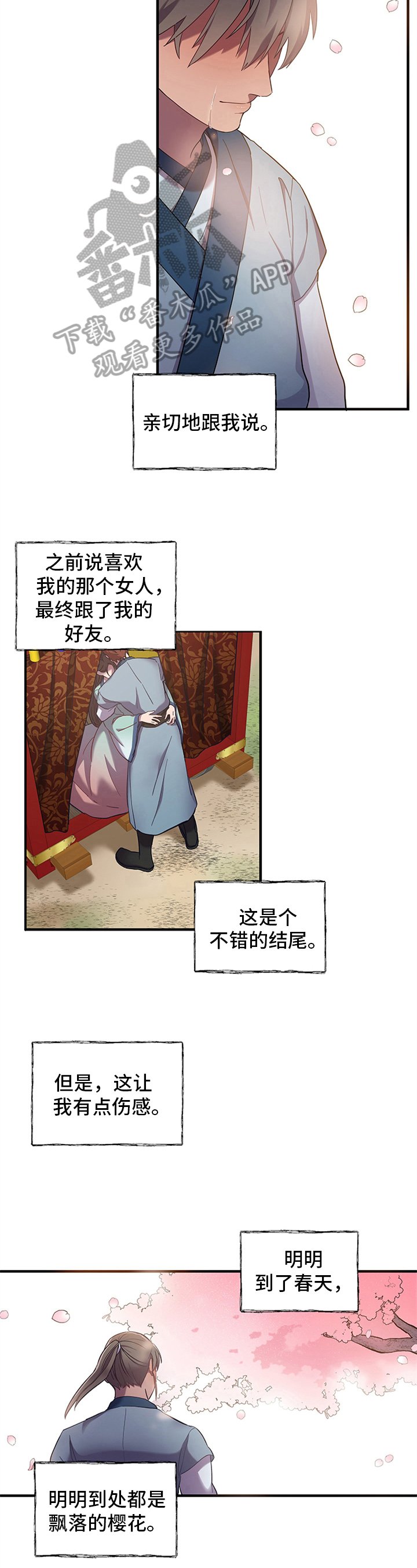 第8章：暖心