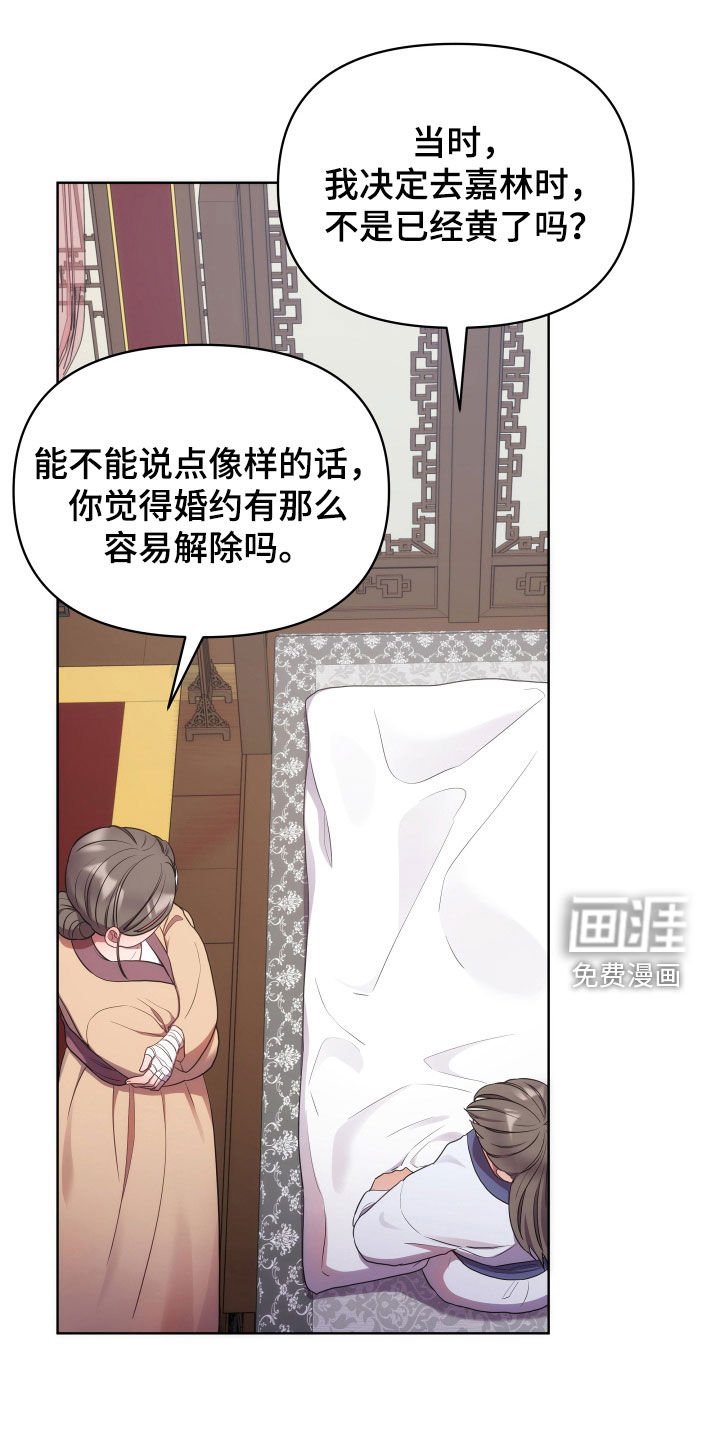 第82章：不想成婚