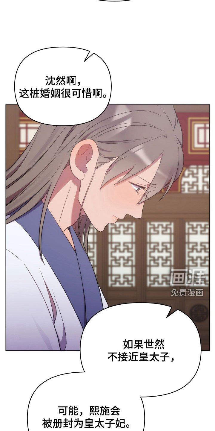 第82章：不想成婚
