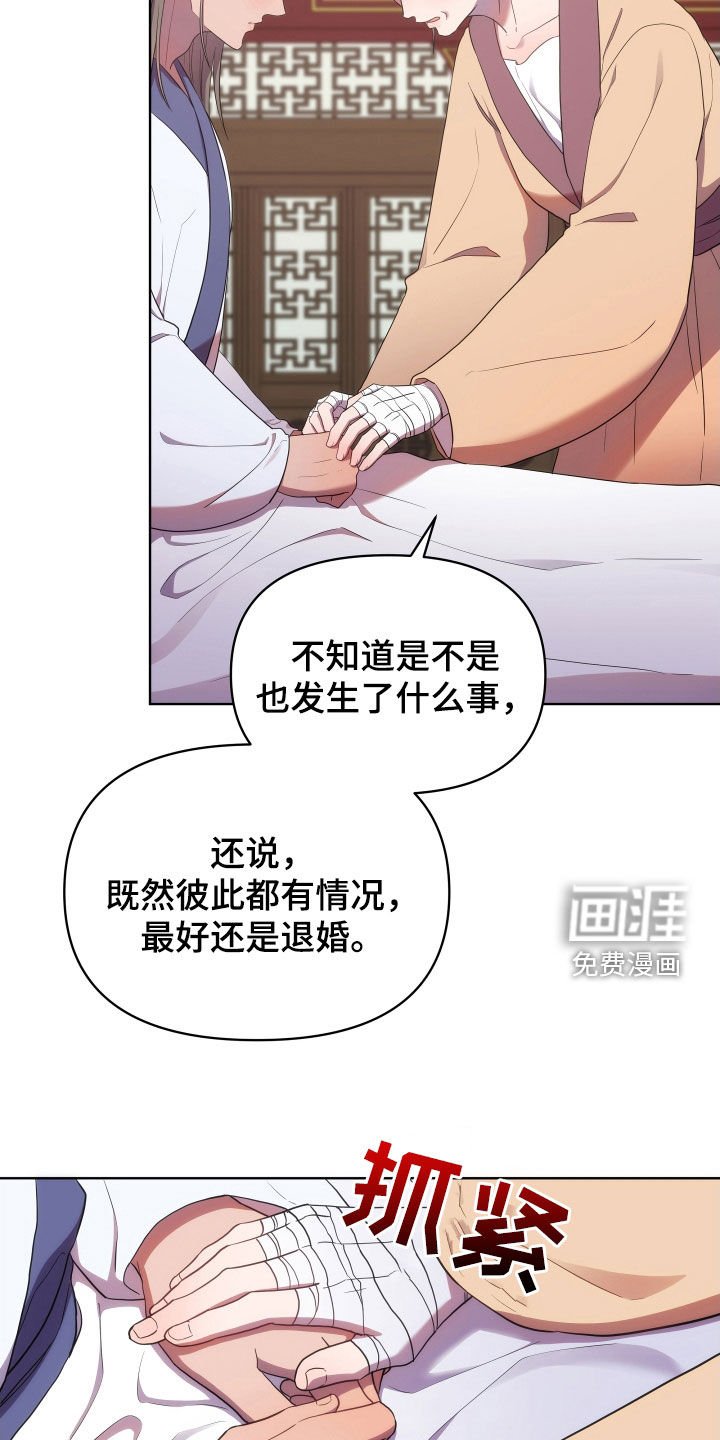 第82章：不想成婚