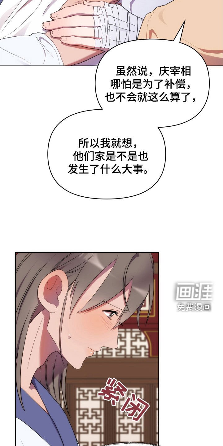 第82章：不想成婚