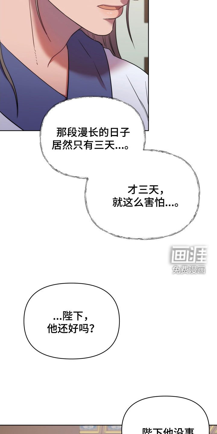 第83章：半个月