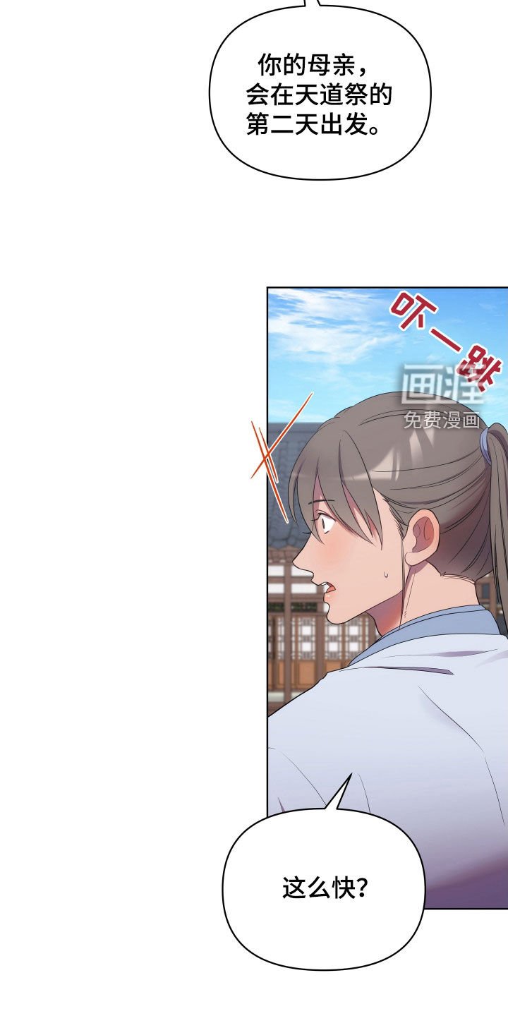 第88章：天道祭
