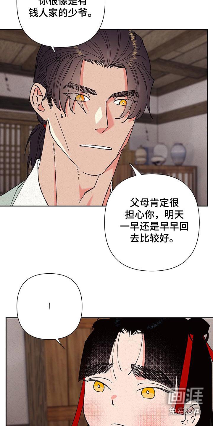 第102章：【第二季】在天上