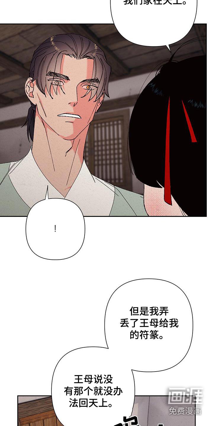 第102章：【第二季】在天上
