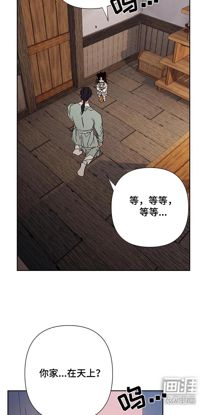 第102章：【第二季】在天上