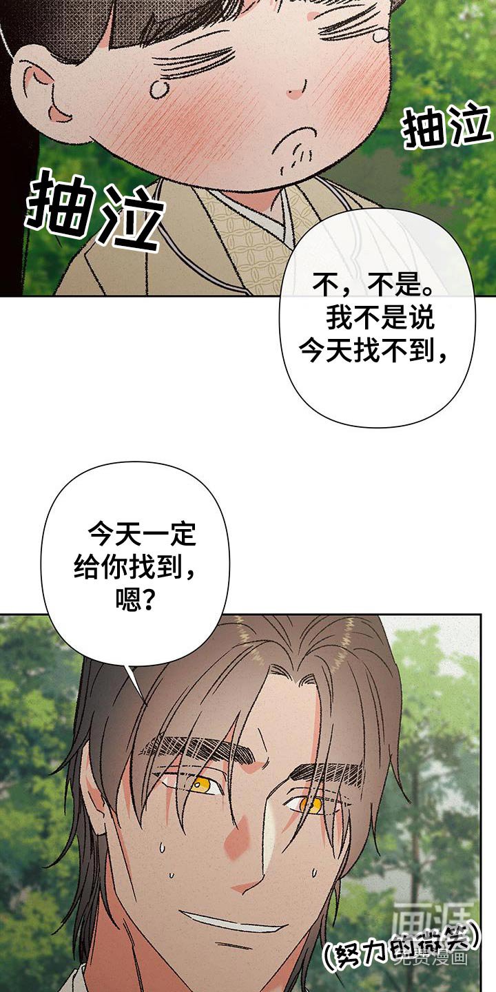 第106章：【第二季】不要哭