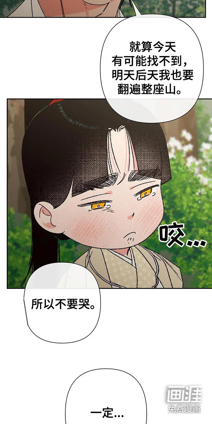 第106章：【第二季】不要哭