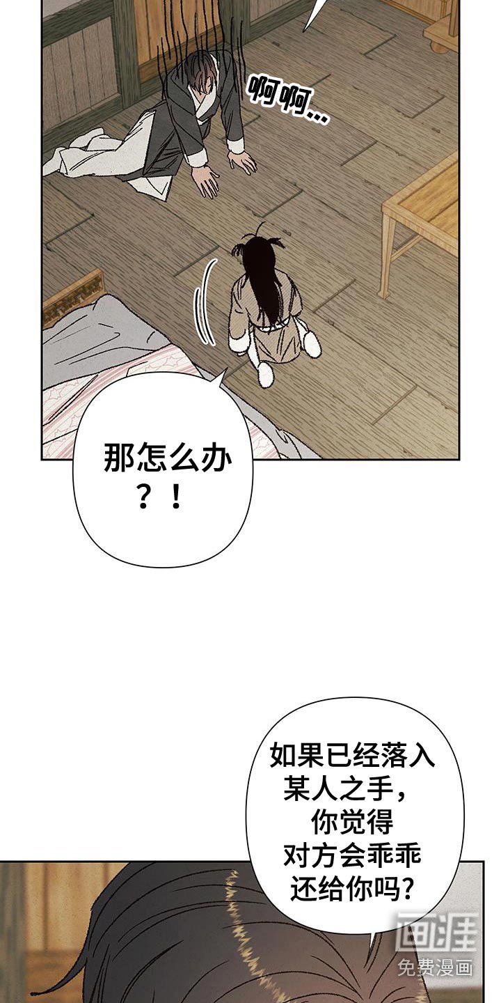 第111章：【第二季】怎么办