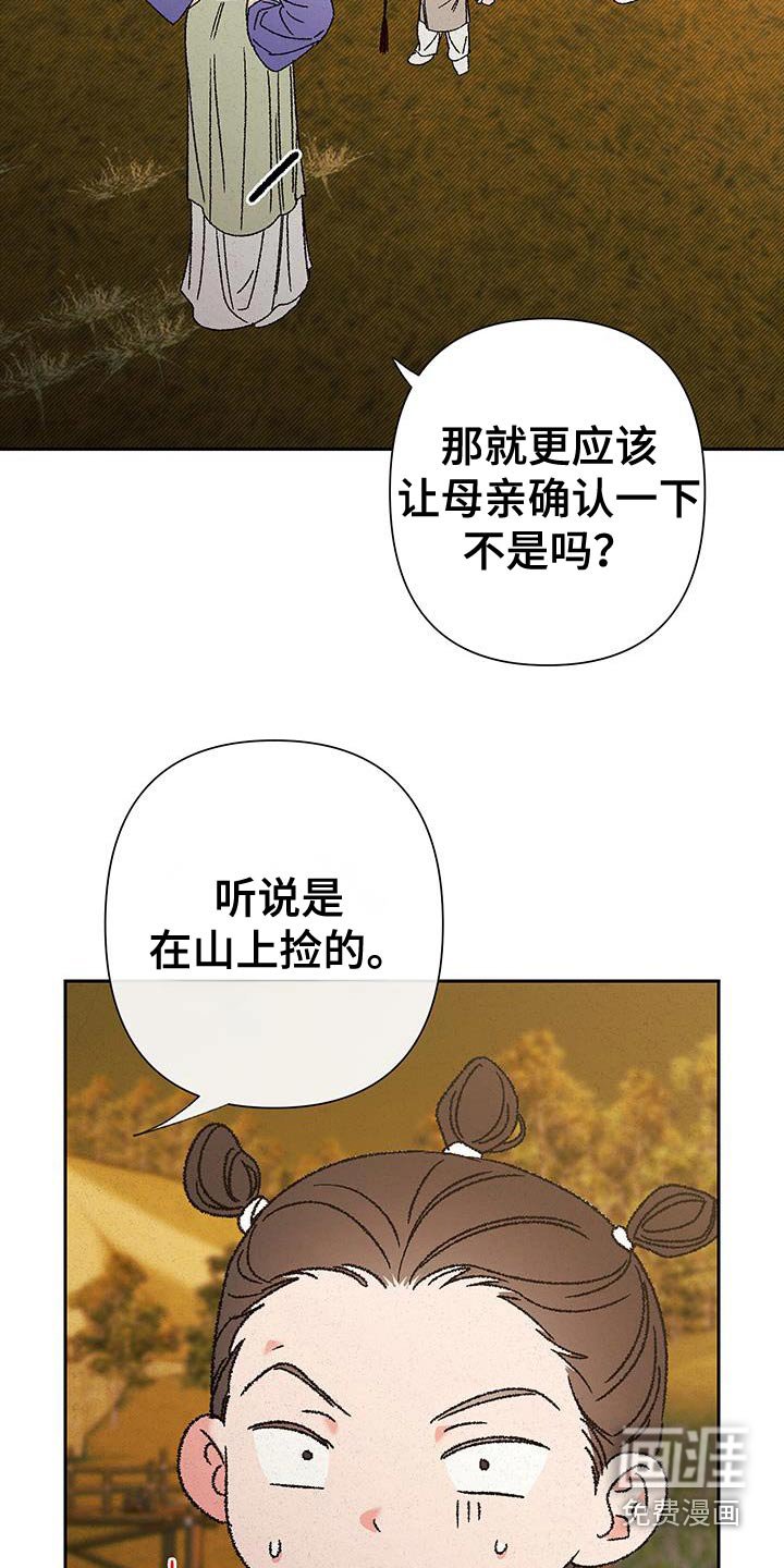 第112章：【第二季】我捡到的