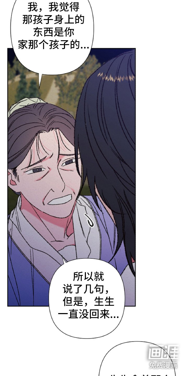 第117章：【第二季】晚了