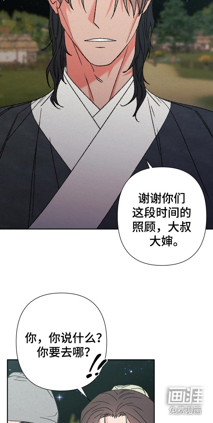 第121章：【第二季】我该走了