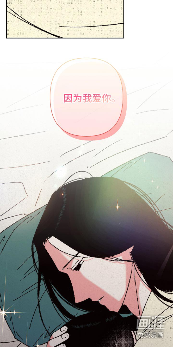 第122章：【第二季】因为爱你