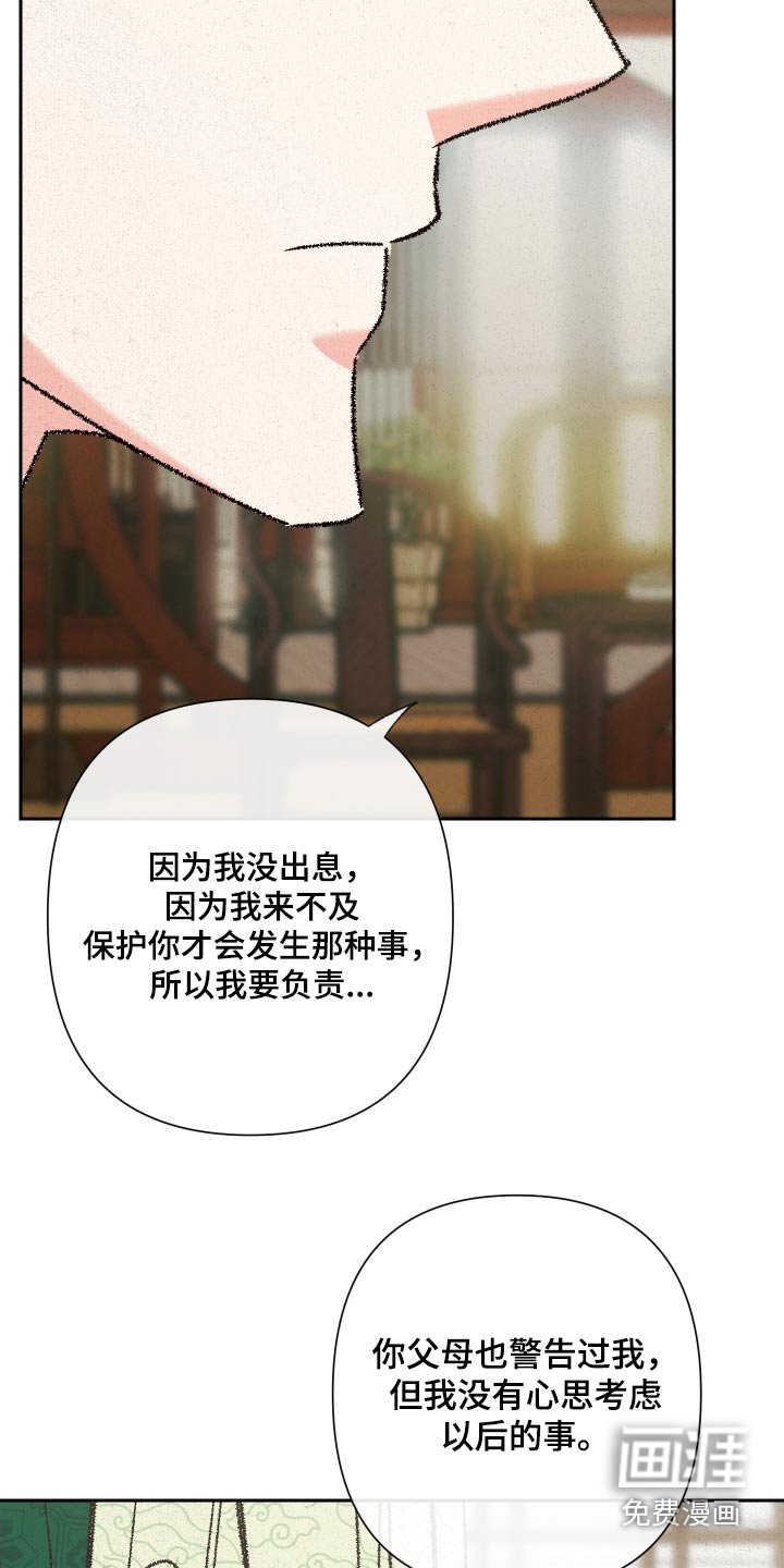 第129章：【第二季】道歉