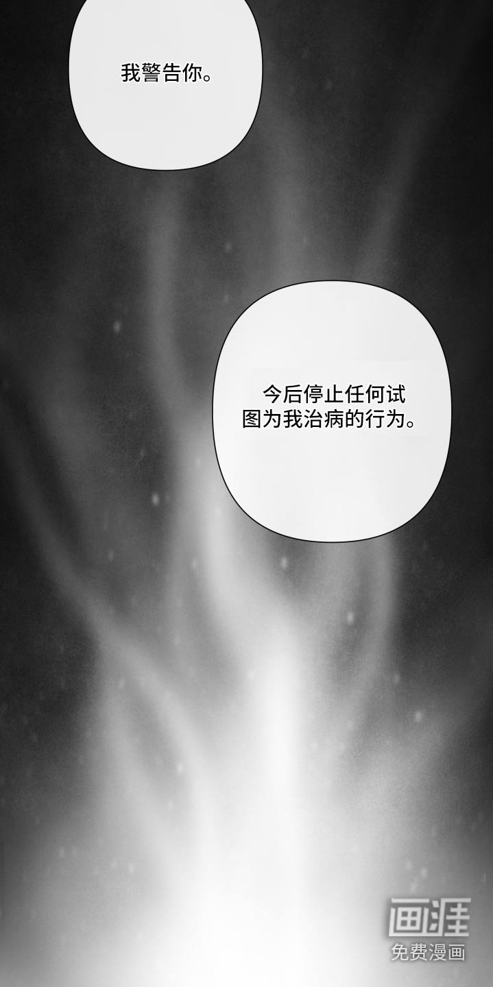 第130章：【第二季】警告你
