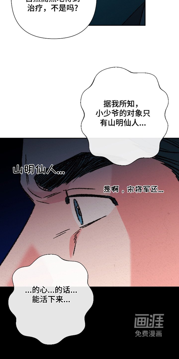 第143章：【第二季】很抱歉