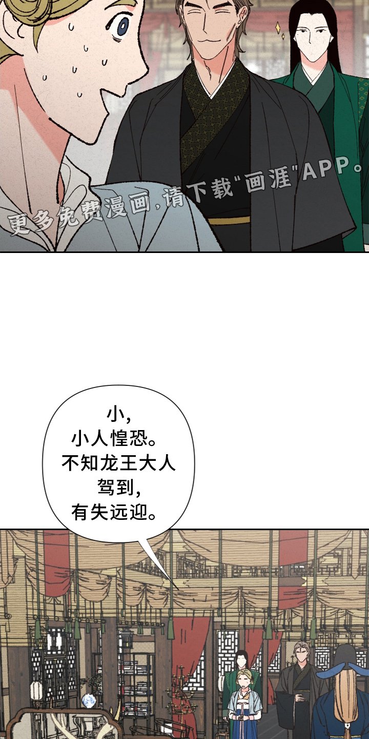 第25章：龙王驾到