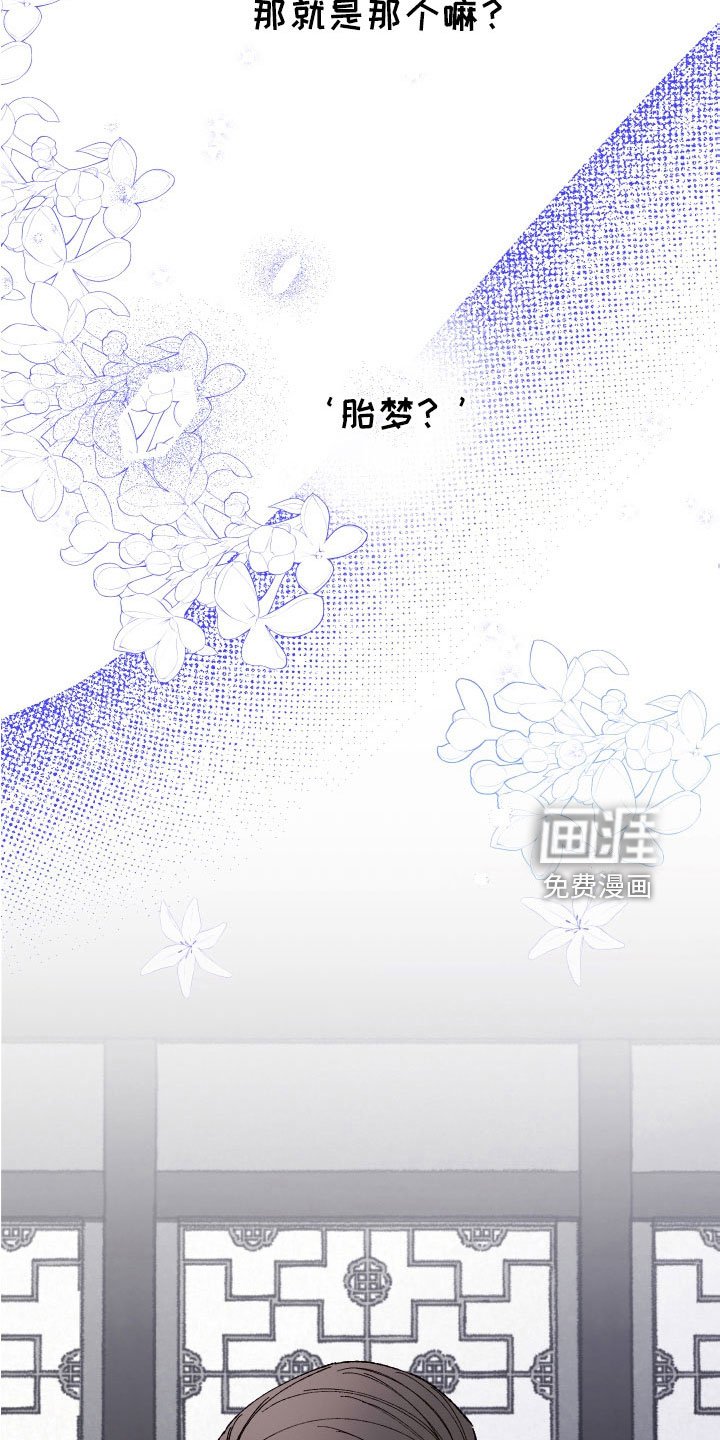 第35章：胎梦