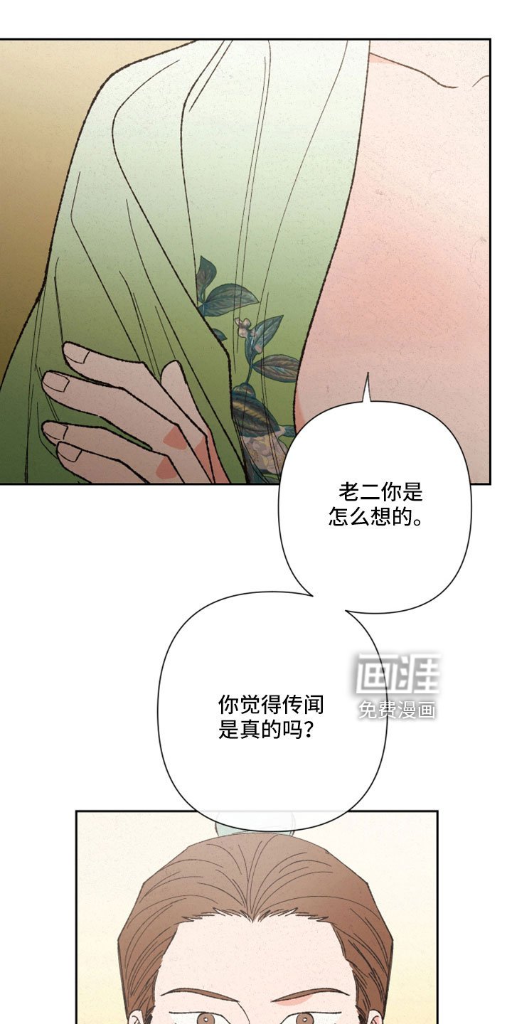 第44章：传闻