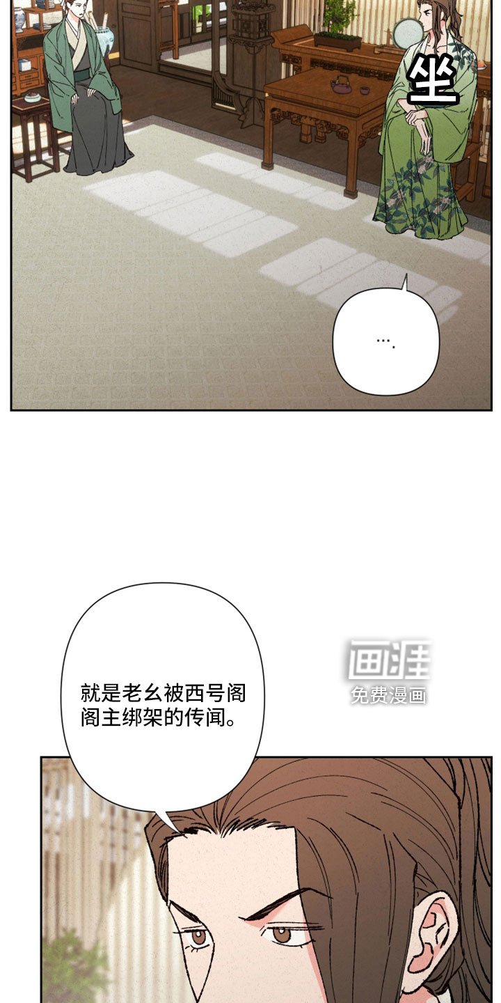 第44章：传闻