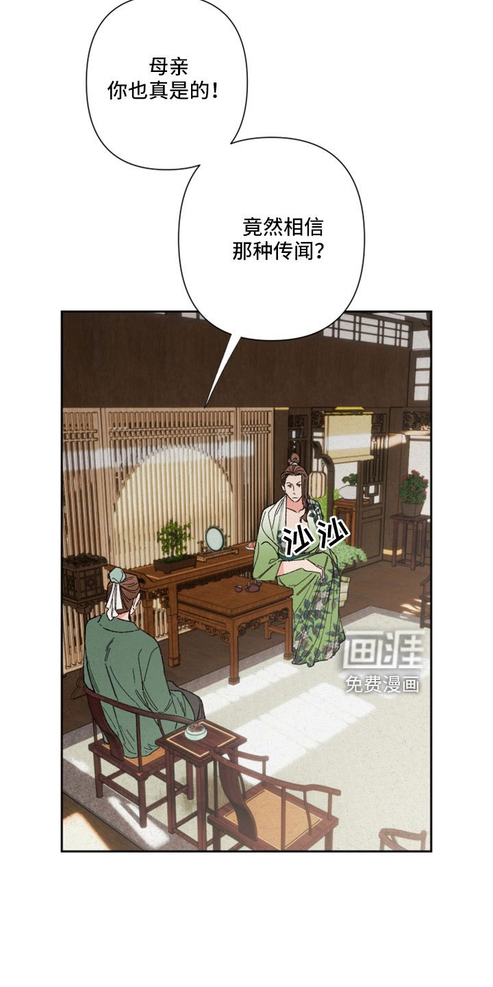 第44章：传闻