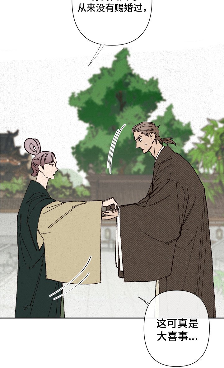 第5章：赐婚