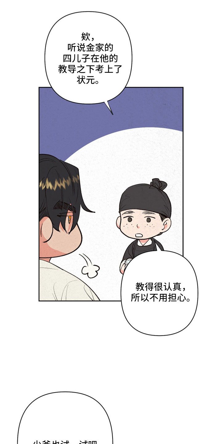 第53章：【第二季】试一试吧