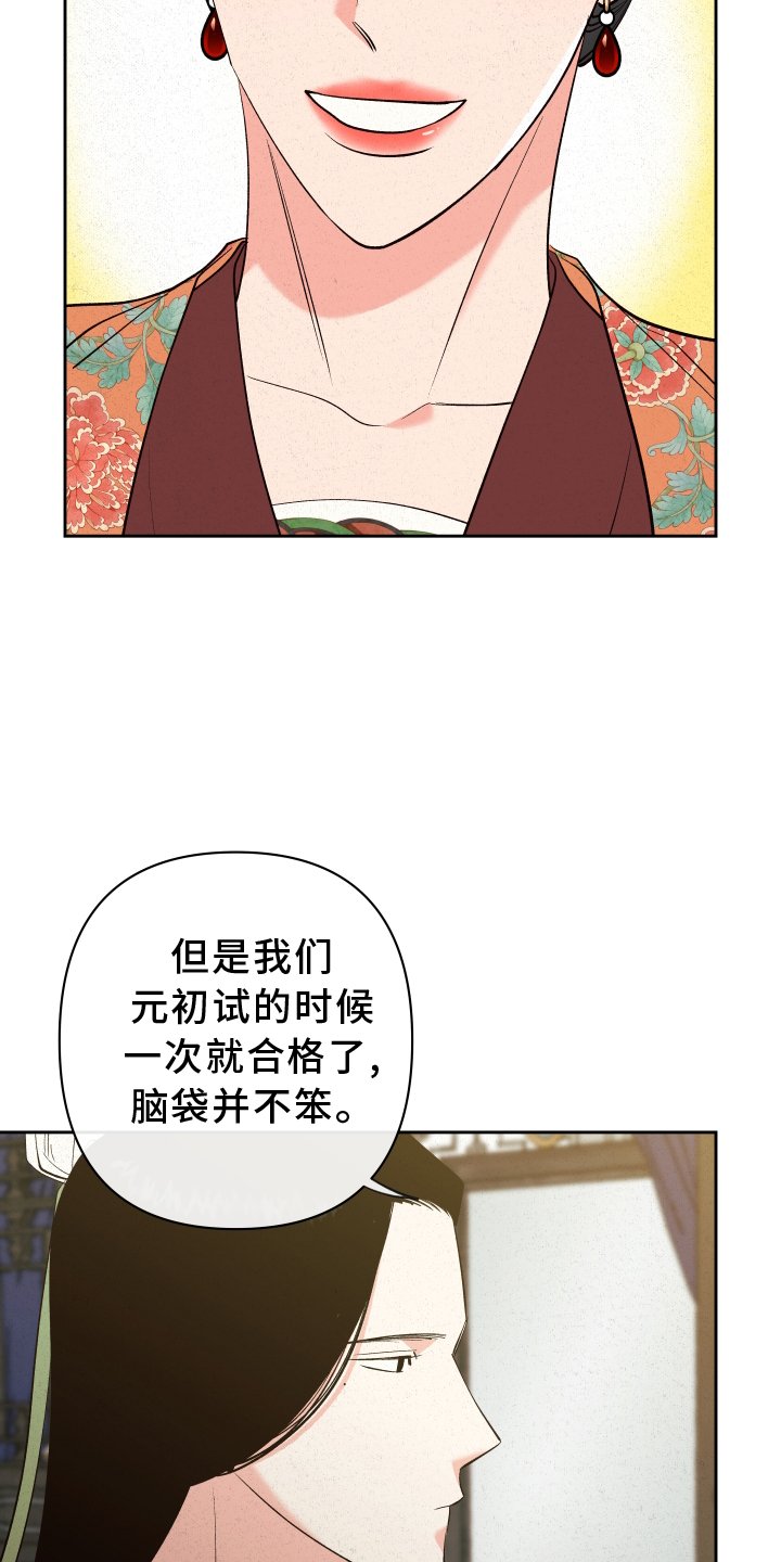 第58章：【第二季】劝告