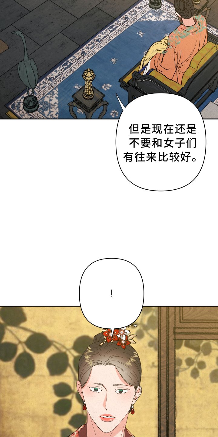 第58章：【第二季】劝告