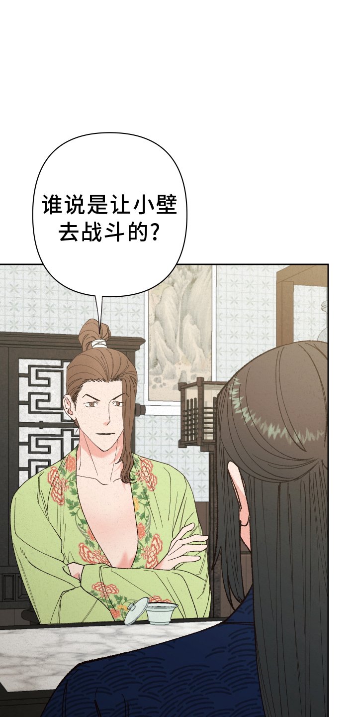 第60章：【第二季】我来负责