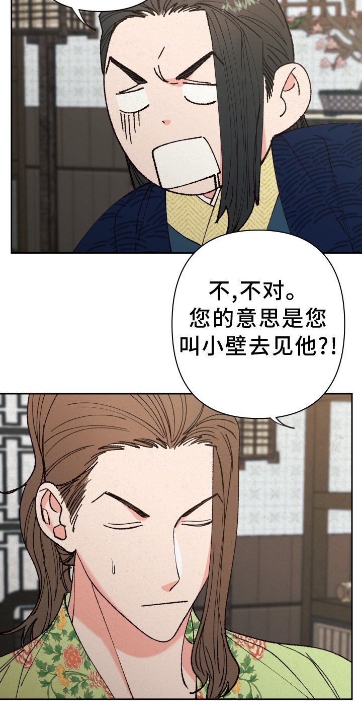 第60章：【第二季】我来负责