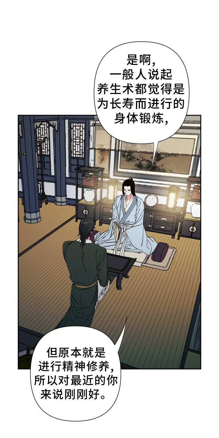 第70章：【第二季】养生术