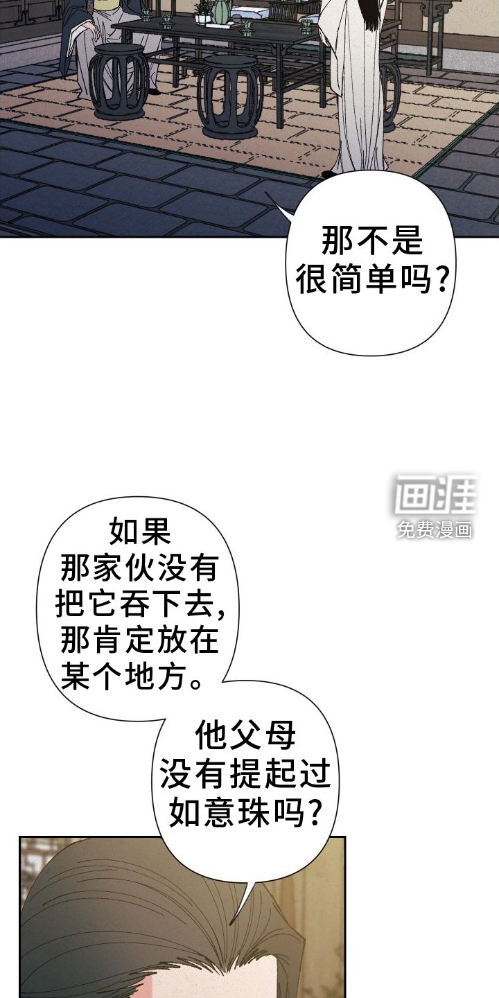 第77章：【第二季】推理