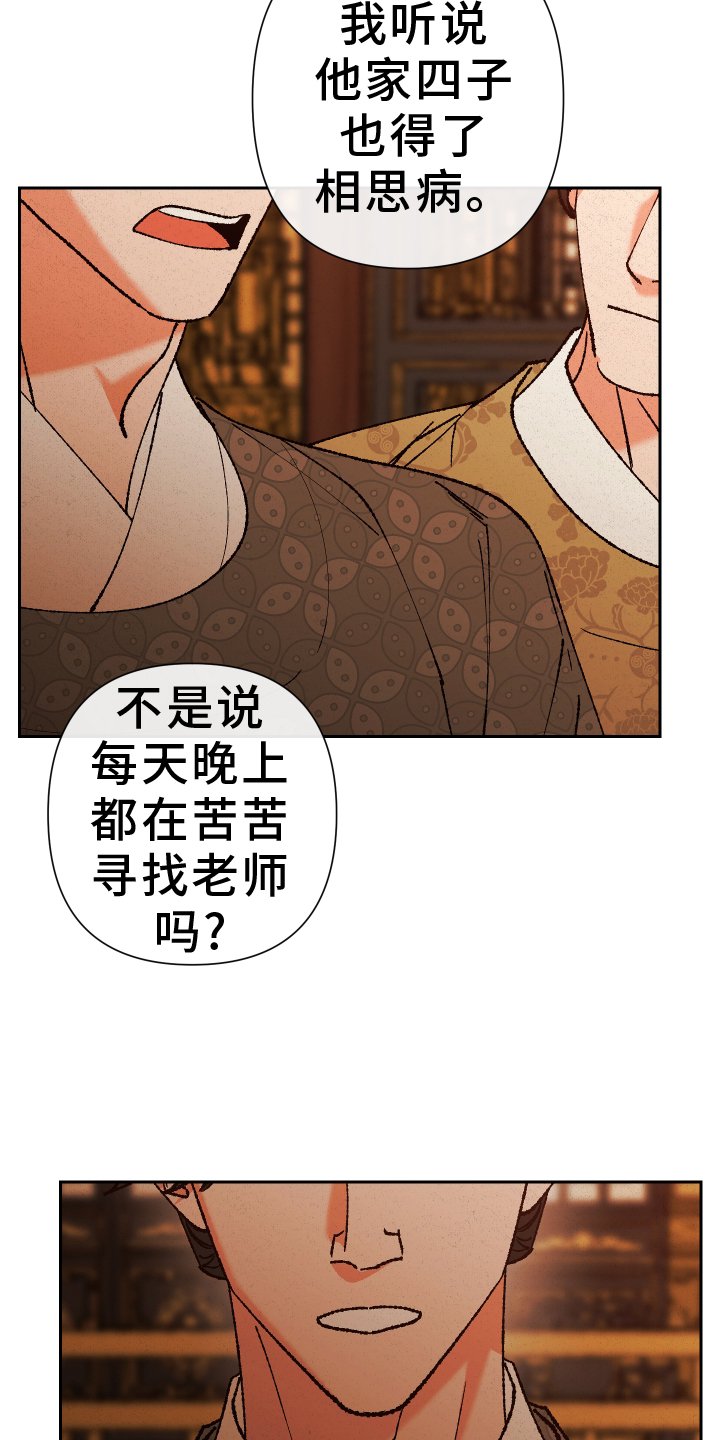 第78章：【第二季】生气