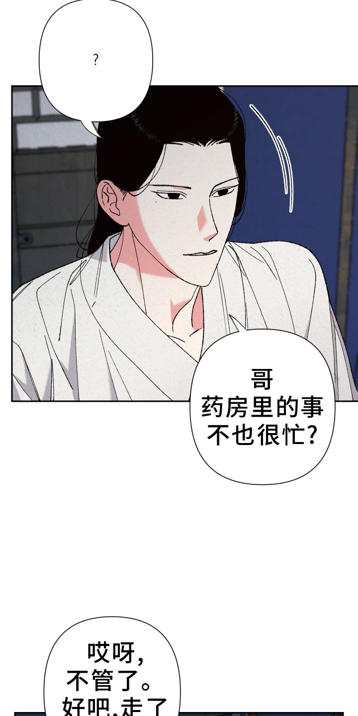 第78章：【第二季】生气