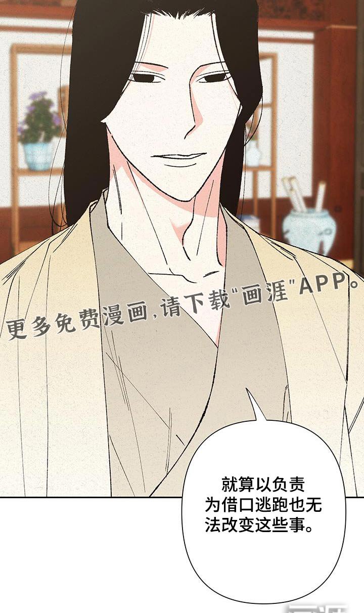 第96章：【第三季】不需要道歉