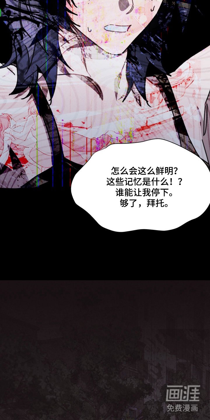 第8章：可怕的记忆