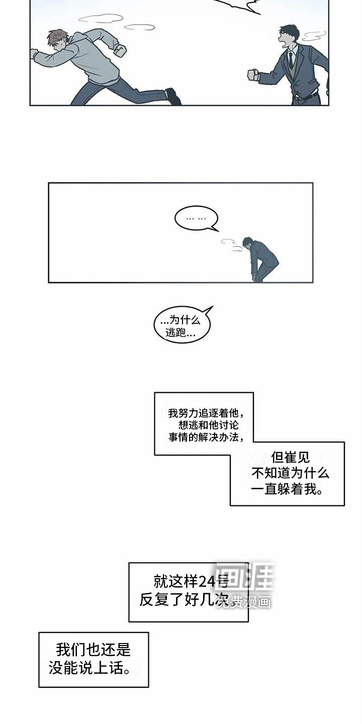 第5章：传闻