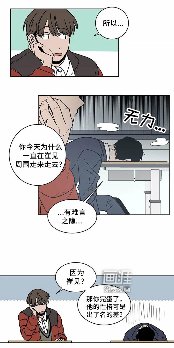 第5章：传闻