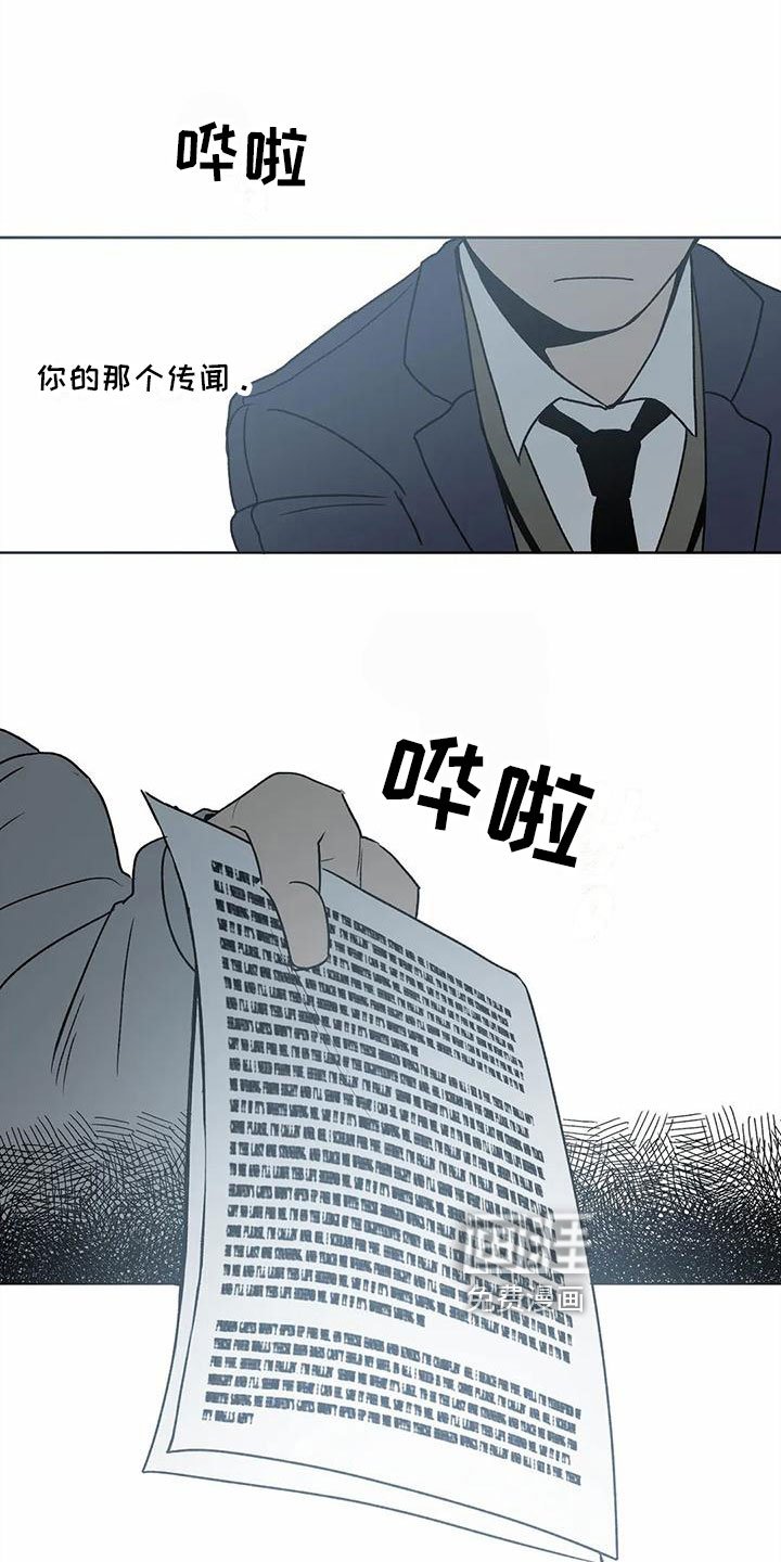 第5章：传闻