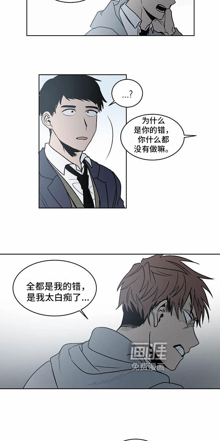 第7章：不是你的错