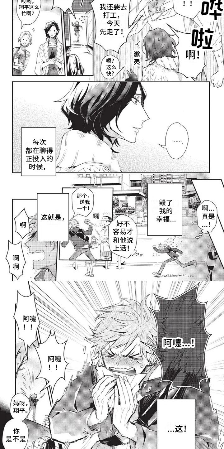 第1章：兔毛过敏